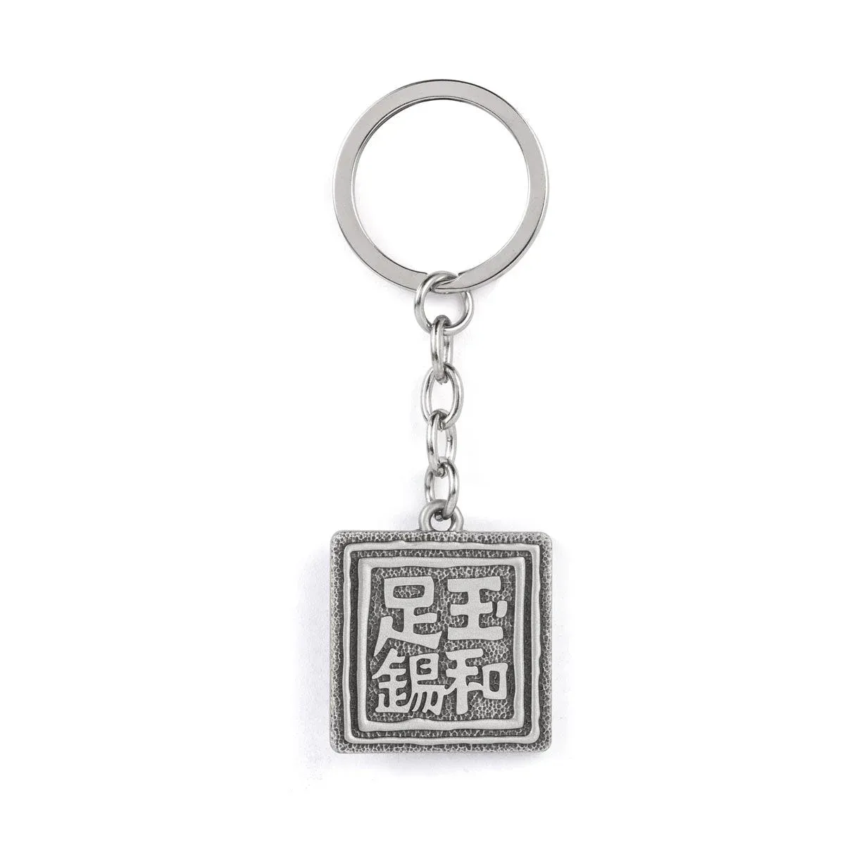 Yuhe 1885 Keychain